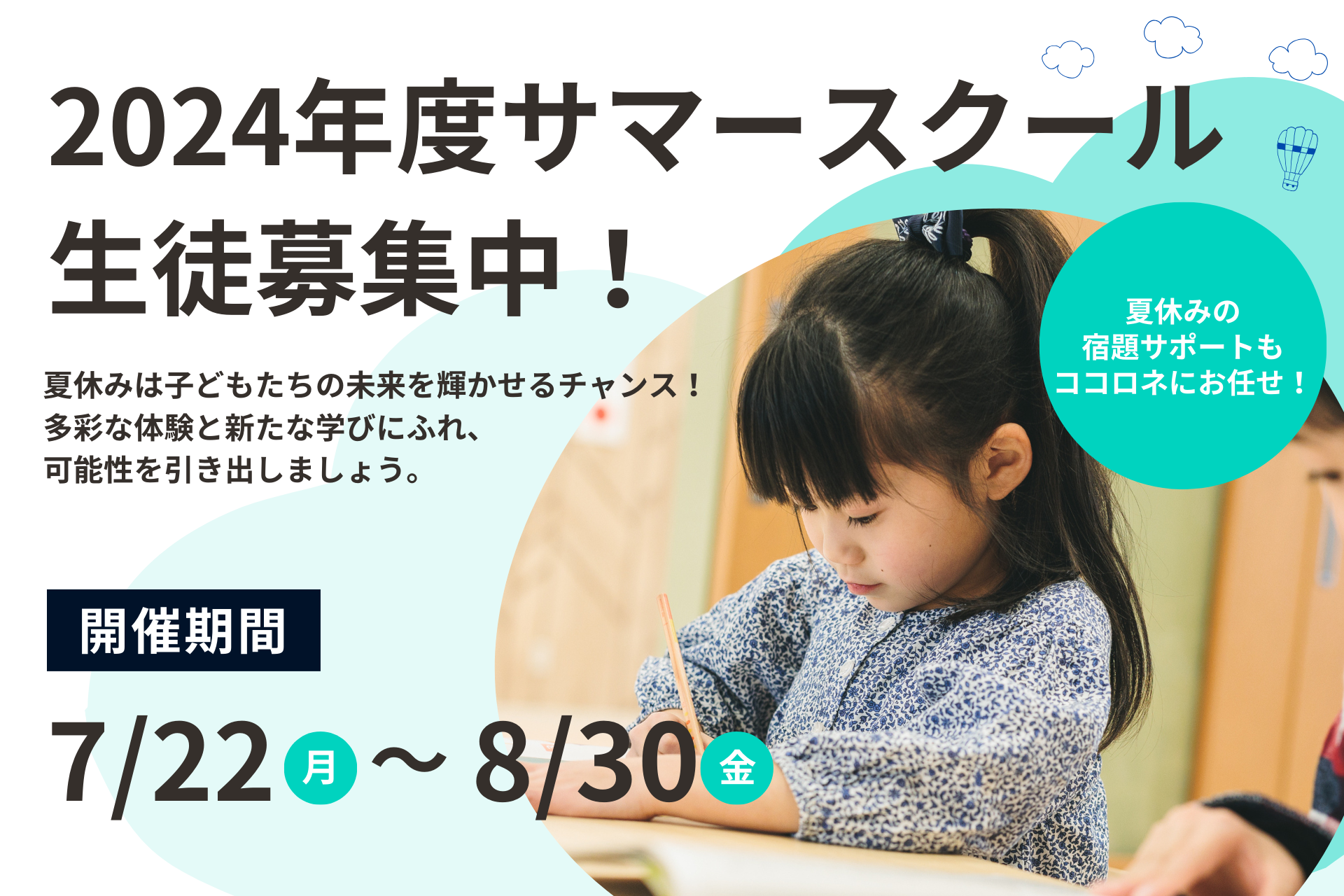 【2024年度】サマースクール生・申込受付を開始しました！入会金無料キャンペーン中です。ご希望の方はぜひお早めに♪【終了】