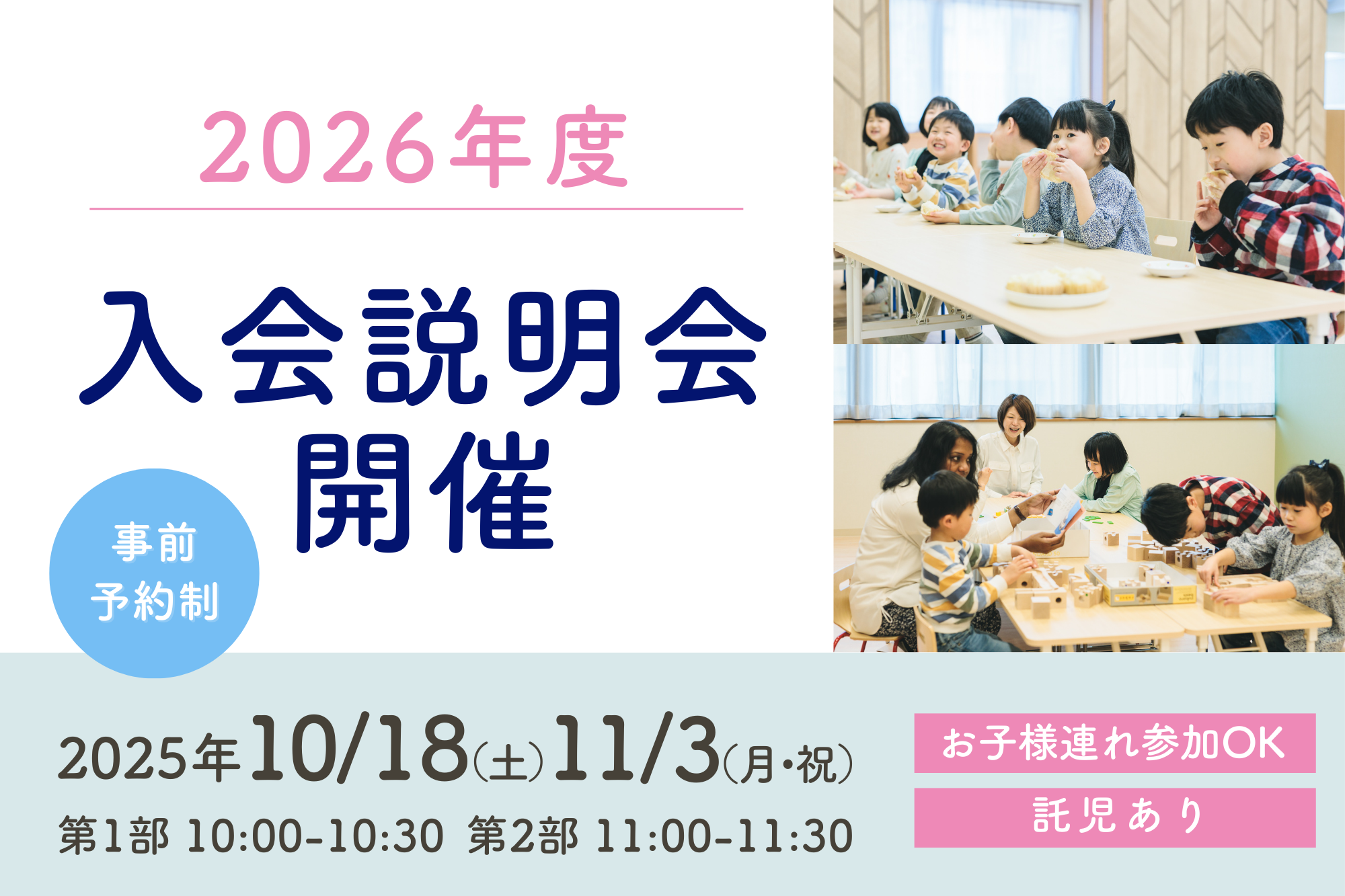 【2026年度】入会説明会を開催します!申込受付中《託児付き》